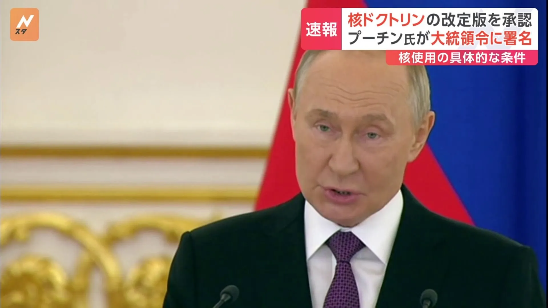 【速報】プーチン大統領　核兵器使用の基準を引き下げ 「核ドクトリン」改定版を承認　ウクライナ侵攻1000日