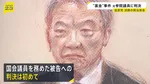 元参議院議員・大野泰正被告に罰金60万円　自民党裏金事件をめぐり 国会議員を務めた被告への判決は初