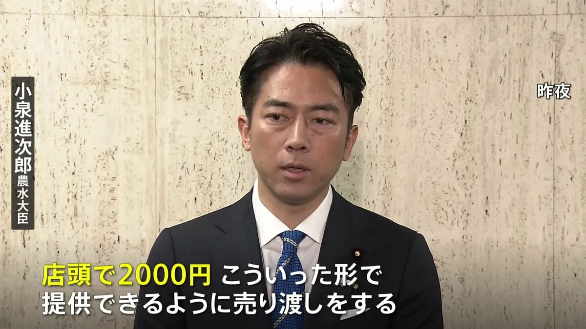 小泉農水大臣、「随意契約」の備蓄米 店頭価格5キロ2000円の方針表明