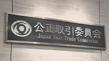 コンビニ冷蔵ショーケースで入札談合か　公取委が電気機器メーカー3社に立ち入り検査