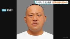 日本最大の風俗スカウトG「ナチュラル」会長の初公判 「争いません」起訴内容認める　20代女性を違法に風俗店に紹介した罪　東京地裁