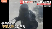 「強盗に関わった」自称10代の男確保　“バール”で住人3人殴られ69歳女性死亡　栃木・上三川町で強盗か　強盗殺人事件も視野に捜査