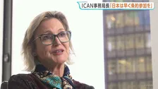 “日本こそ核軍縮主導できる” ICAN事務局長が核兵器禁止条約への参加を強く求める 来月の再検討会議前に