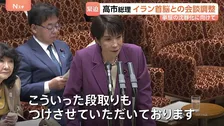 高市総理 イランとの首脳会談「段取りつけた」 トランプ大統領との電話会談も調整中