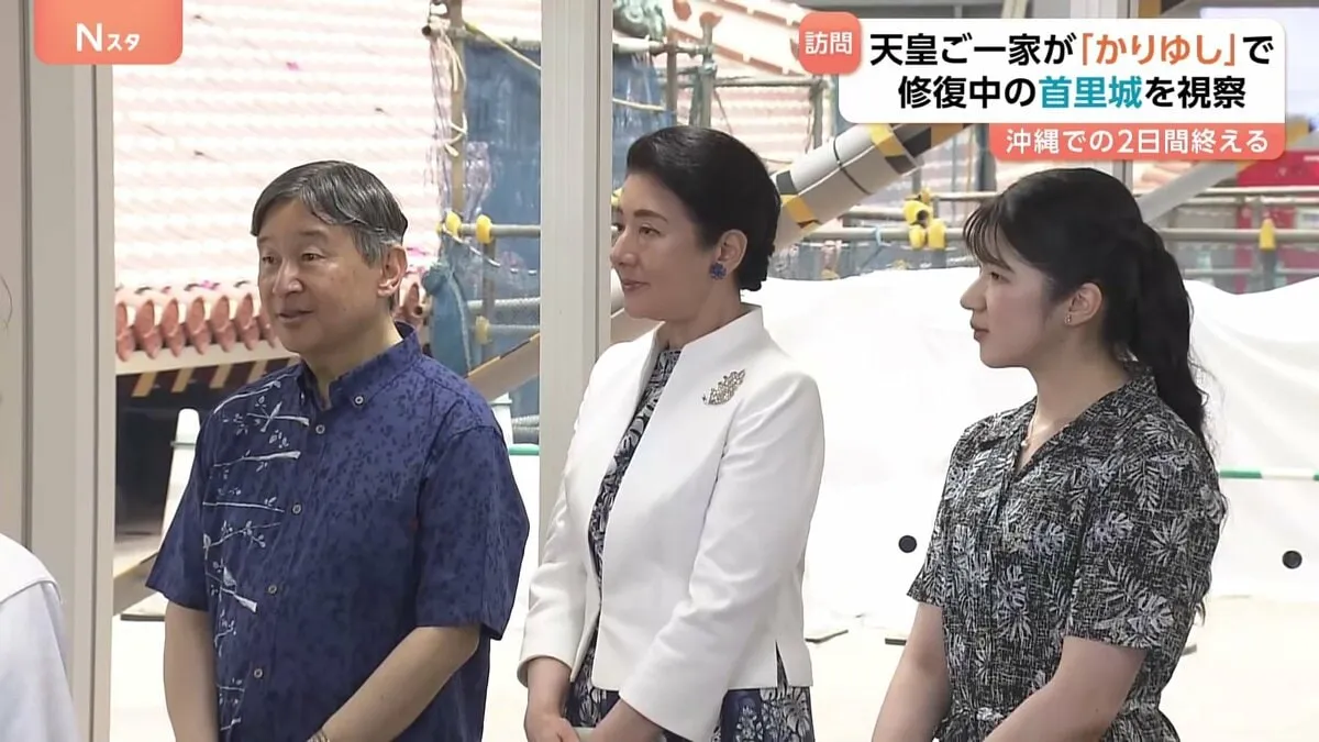 天皇ご一家が「かりゆし」着用し修復中の首里城を視察　愛子さまは女性の職人に「女性として大変だったことはありますか」 皇后さま「多くの人が楽しみに」