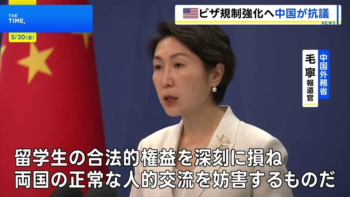 「両国の正常な人的交流を妨害するもの」と中国政府が抗議　アメリカ政府の中国人ビザへの規制強化方針受け　