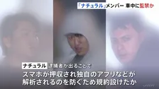 「なんで連絡ばっくれてるんだよ」警察の捜査免れるために規約を作り違反したとみられるメンバーを監禁などしたか スカウトG「ナチュラル」のメンバーら3人逮捕　警視庁