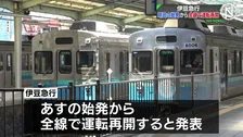 伊豆急行 7日の始発から全線で運転再開へ　台風6号の影響で線路に土砂が流入