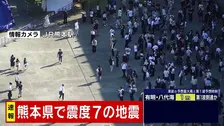 【揺れの瞬間】JR熊本駅前の様子　熊本県で最大震度7の地震　津波注意報を発表