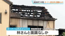 岐阜ケーキ店放火5人死傷　搬送後死亡の男性 オーナー女性以外と面識なしか　警察トラブルあったとみて捜査