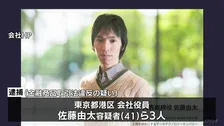 約110億円集めたか　国の登録受けずに株式取得を勧誘した疑い　会社役員の男ら3人逮捕「将来、証券取引所に上場する」