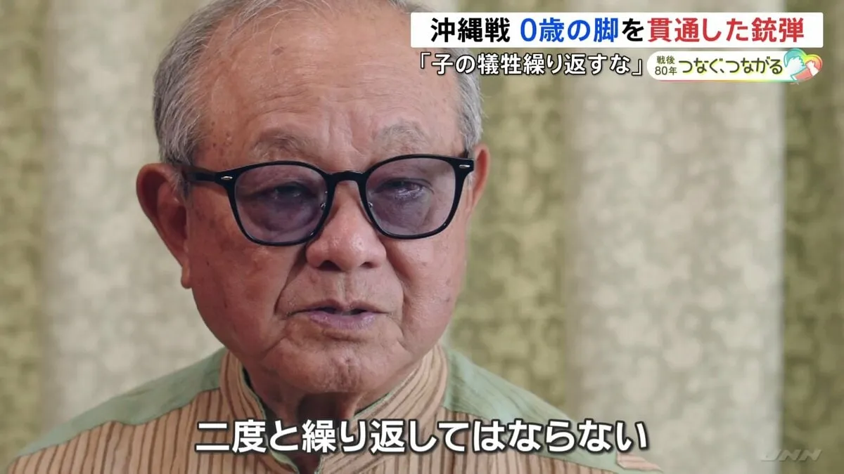 「戦争になったら民間人や子ども、赤ちゃんまでみんな死んでいく」沖縄戦、0歳で右足に銃弾を浴びた男性（80）が強く訴える戦禍の現実
