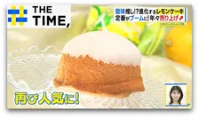 “まるで羊かん”や“究極に酸っぱい”進化系も…「レモンケーキ」再ブームなぜ？【THE TIME,】 