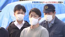 横浜の家電量販店から大量にゲームソフトを万引きか　39歳男を逮捕 「住宅に忍び込んで盗みを50件くらいやった」とも供述　余罪を捜査