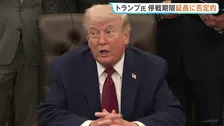 トランプ大統領 停戦期限「延長の可能性は極めて低い」 戦闘終結に向けた合意“オバマ政権下より優れたものに”と主張も　きょうにも2回目協議へ