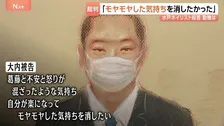 水戸ネイリスト殺害事件 殺人などの罪に問われた男「自分が楽になってモヤモヤした気持ちを消したかった」と犯行動機語る 水戸地裁