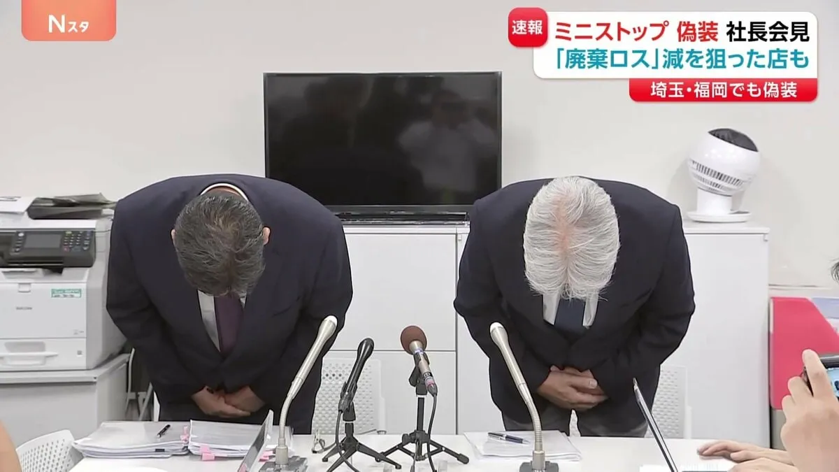 ミニストップ・堀田社長が謝罪 消費期限の偽装めぐり　廃棄ロス減らしコスト削減はかる店舗があったことなどが背景か