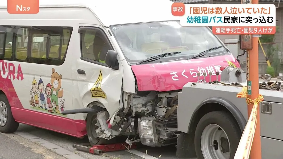 「運転手さん、もう意識なくて」幼稚園の送迎バスが民家に突っ込む　40代男性運転手が死亡 園児9人が軽傷　千葉・鎌ケ谷市