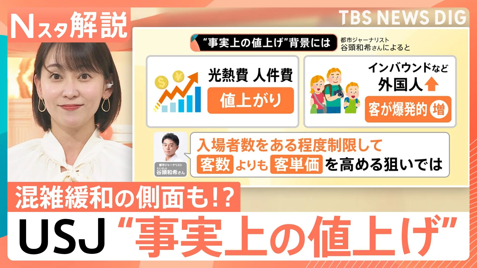 USJ大人1日券1万1900円に“事実上の値上げ”背景には、訪日客の人気観光地ランキング1位 混雑緩和の側面も？【Nスタ解説】