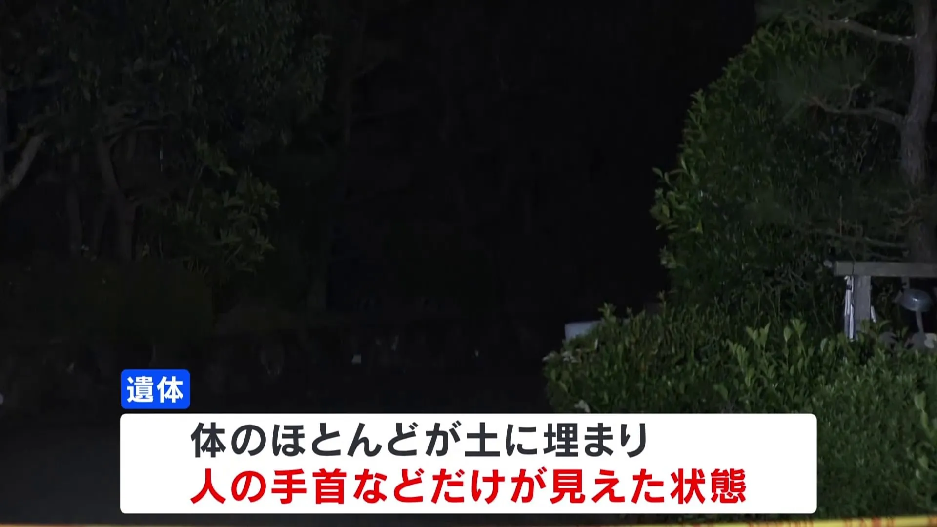 「土の中から人の手首みたいなものが」奈良の霊園で年齢・性別不明の遺体見つかる　死体遺棄事件として捜査