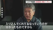 「音が成長していくことをちゃんと描きたい」是枝裕和監督　ベネチア国際映画祭で最高賞“金獅子賞”競う部門にノミネート【単独インタビュー】