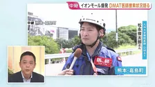 イオンモール熊本 DMAT派遣医師が捜索の状況語る「一生懸命救助や治療、どうか希望を捨てずに」熊本地震から3日目