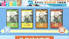 AIカメラでリスク判定“命を守る”熱中症対策 「手足のしびれ」「筋肉痛」医師が教えるサインは【ひるおび】