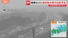 線状降水帯半日前予測　あす（9日）にかけて東京23区含む関東甲信・東海・四国で線状降水帯発生のおそれ　気象庁