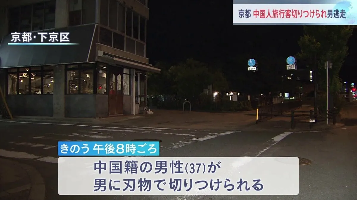 京都・五条大橋近くで中国籍の男性旅行客が切りつけられる 切りつけた男は逃走 殺人未遂事件として捜査
