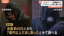 全国約450人から7億円以上詐取か　副業サイトの応募者から“初期費用”として165万円相当の暗号資産を詐取した疑いで男9人逮捕　警視庁