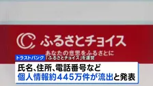 企業への不正アクセス相次ぐ 「ふるさとチョイス」約445万件の個人情報流出 NECも委託先がサイバー攻撃受け漏えい