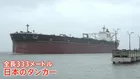 中東のかわりに…“急に原油タンカーが殺到”のアメリカ港湾　日本の超巨大タンカーも…“約3倍”の日数、高い輸送コストでも米へ