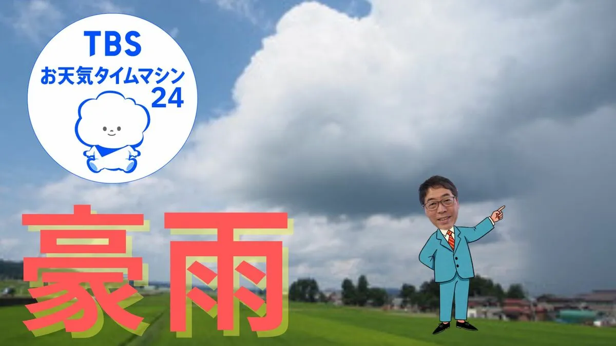 2種類の「豪雨」を知る！集中豪雨と予測困難なゲリラ豪雨【気象予報士・森朗のお天気タイムマシン】