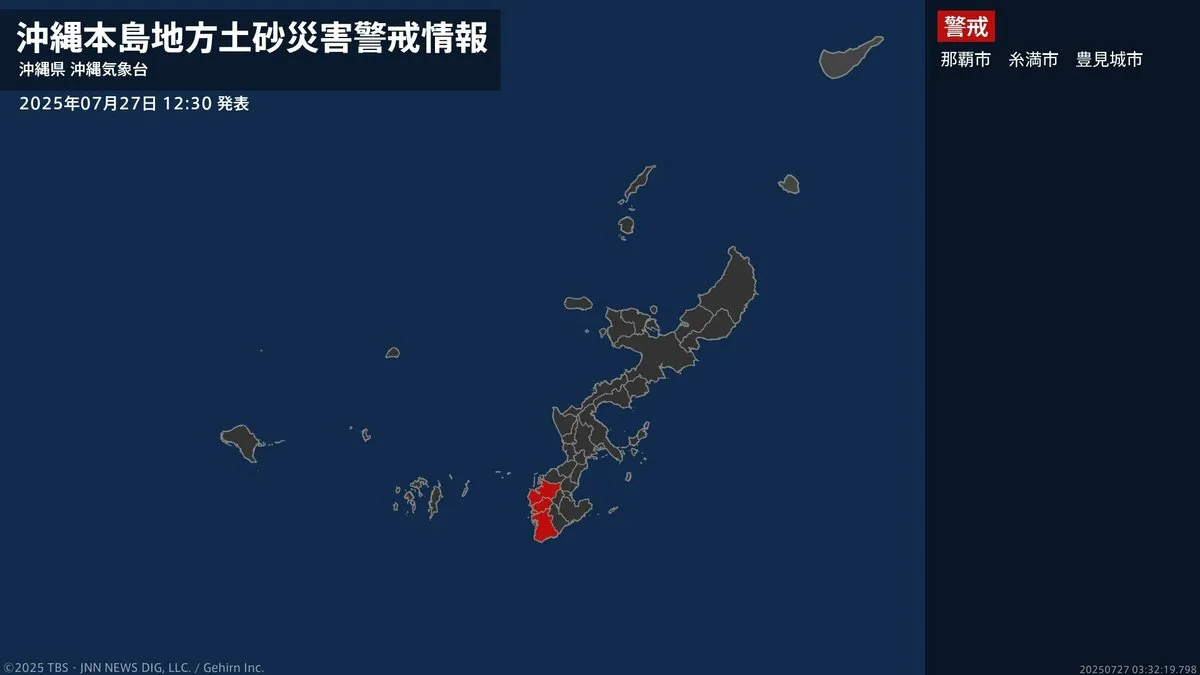 【土砂災害警戒情報】沖縄県・那覇市、糸満市、豊見城市に発表 27日12:30時点