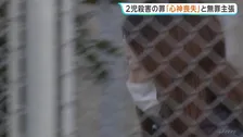 水戸・子ども2人殺害の罪 42歳の母親「心神喪失」弁護側が無罪を主張　検察側「死んだら天国で一緒になれると考えた」 初公判