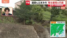 土砂がマンションに向かって流れ込む　道路も土まみれ…生活への影響深刻　千葉市・残る豪雨の爪痕【千葉県で記録的な大雨】