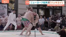 ニューヨーク街角で“SUMO” マイクパフォーマンスも？日本の礼儀作法を重んじながらアメリカ流に　観客4000人集まる