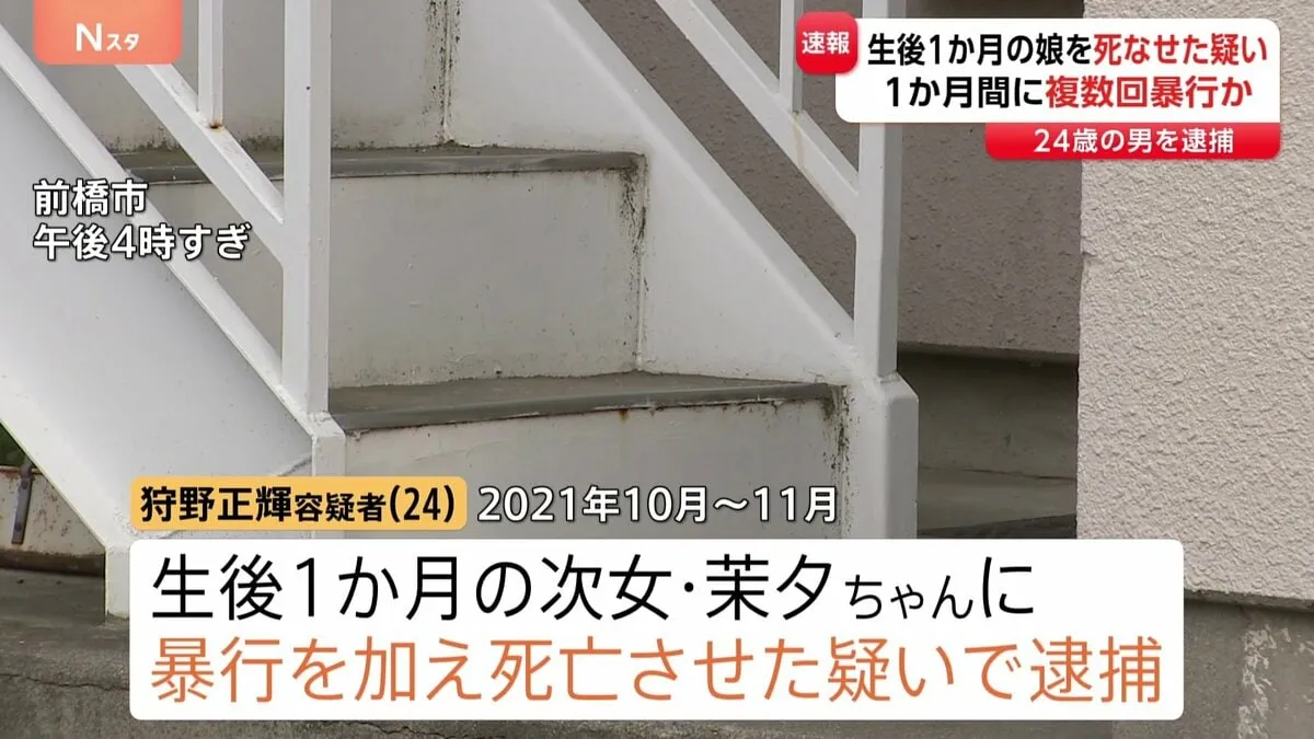 胸や脚などには複数の骨折やあざが…　当時0歳の娘に暴行を加え死亡させたとして父親を逮捕　群馬・前橋市
