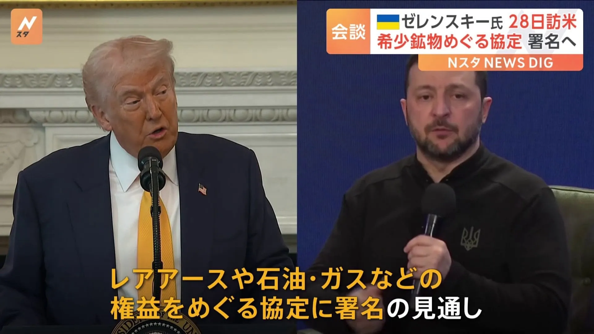 「彼が望むなら署名してもいい」 トランプ氏とゼレンスキー大統領が会談へ　ウクライナ支援の見返りに“レアアース権益”をめぐる協定