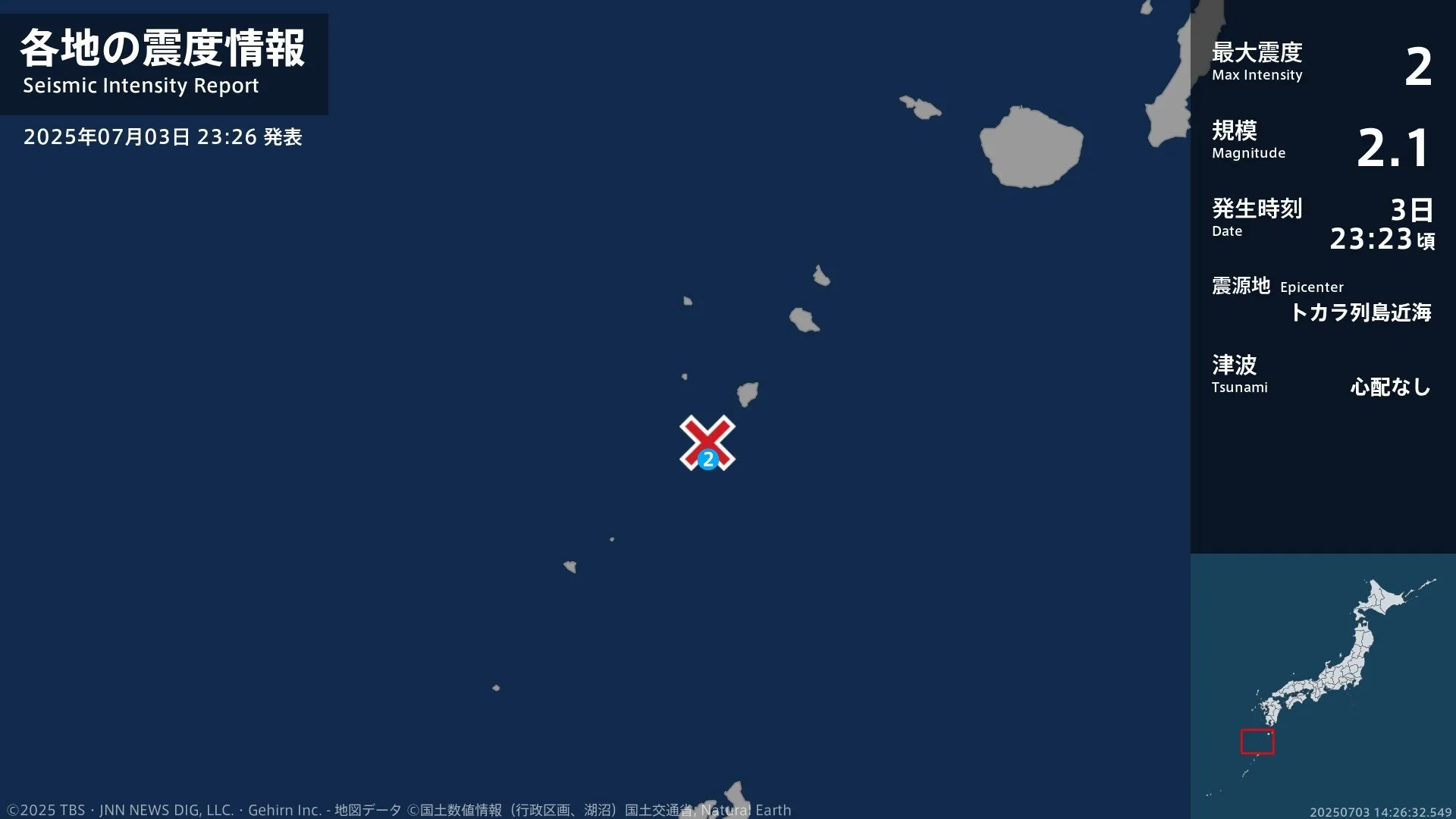 鹿児島県で最大震度2の地震　鹿児島県・鹿児島十島村