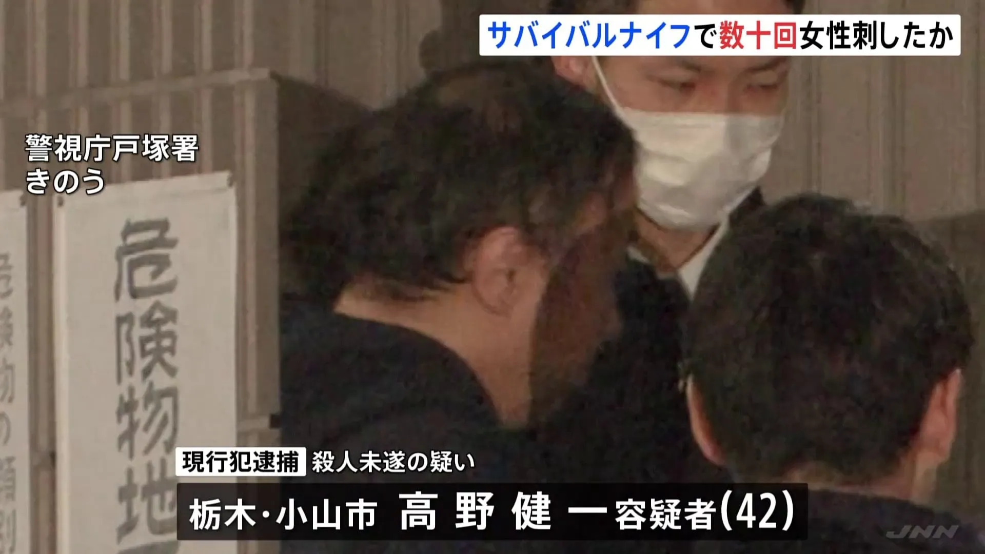 高野健一容疑者（42）はサバイバルナイフで数十回、女性を刺したか　高田馬場の路上でライブ配信中に刺され死亡