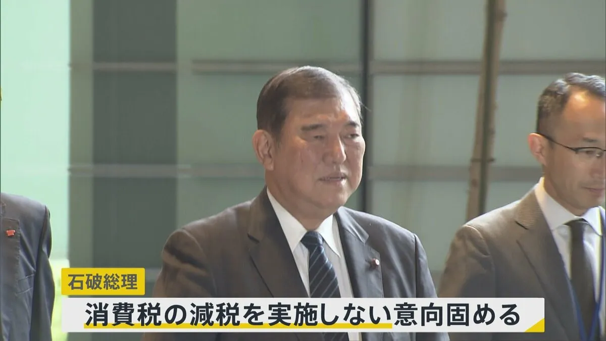 石破総理「消費税の減税しない」意向固める　森山幹事長と会談し確認　党内から参議院を中心に減税を求める声も