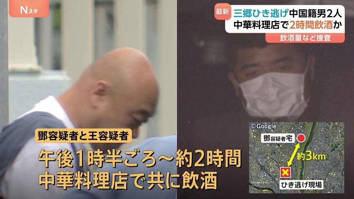 逮捕の男2人、直前まで約2時間中華料理店で飲酒　埼玉・三郷市の小学生ひき逃げ事件