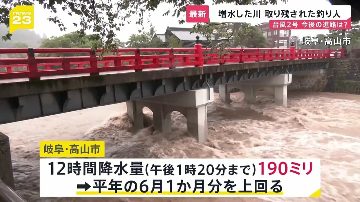 台風2号が発生…今後の進路は？　暑さ一転…各地で大荒れの天気に　岐阜・高山市では“平年の6月1か月分”の降雨　釣り人が川に取り残される【news23】