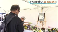 安倍元総理銃撃から4年 奈良市内の現場では多くの人が献花「風化させてはいけない」