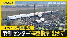 「信じられない光景」スペイン高速列車事故 助かった乗客が語る事故の状況…乗客名簿には日本人2人の名前も【news23】