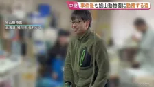 【独自】事件後も「笑顔」で勤務…旭山動物園の焼却炉で妻の遺体焼いた疑いで逮捕の33歳男　事件後に複数の動物の死骸も焼却か
