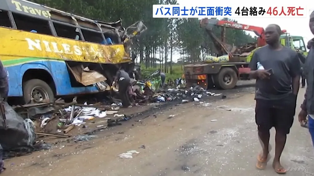 アフリカ・ウガンダでバス2台正面衝突　46人死亡　ナイジェリアではタンクローリーが横転・爆発し35人死亡