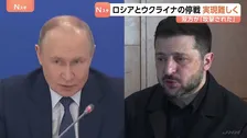 ロシアとウクライナ双方が攻撃を主張　ロシア軍の攻撃1524回、ウクライナ軍のドローン攻撃7000回超　3日間の停戦成立せずか