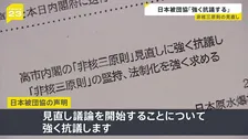 「“地獄”の苦しみを二度と…」被団協が強く抗議　安保3文書改定議論スタート　非核三原則の見直しが焦点に
